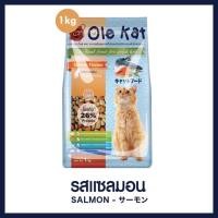 ราคา อาหารแมว Ole kat ทุกรสชาติ (11229673426)