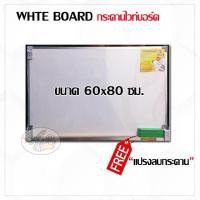 ราคา White board กระดาน กระดานไวท์บอร์ด หน้าเดียว ติดผนัง +แปรงลบกระดาน (ToTo) ราคา/1แผ่น (21617493058)