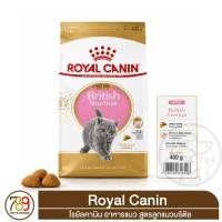 ราคา Royal canin Kitten British Shorthair 400g. (48012417223)