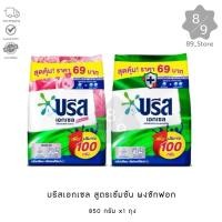 ราคา 89_Store (1 ถุง) บรีส เอกเซล ผงซักฟอก 850 กรัม (41167598657)