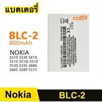 ราคา แบตโทรศัพท์ BLC-2 Nokia 3310 3330 3410 3510 3530 3335 3685 3315 แบตเตอรี่โทรศัพท์มือถือ Battery Li-ion BLC2 (26416677985)
