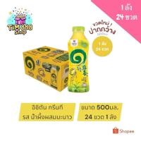 ราคา โล๊ะ ล้างสต๊อก อิชิตัน กรีนที รส น้ำผึ้งผสมมะนาว ขนาด500มล.1 ลัง24ขวด ยกลังหมดอายุ 08.08.26 (48357078733)