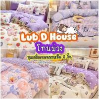 ราคา ชุดผ้าปูที่นอน โทนม่วง ครบชุด 6 ชิ้น ขนาด 3.5 ฟุต 5 ฟุต 6 ฟุต พร้อมผ้านวม ลายสวยๆ (53550406771)