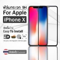 ราคา ฟิล์มกระจก สำหรับ iPhone Xs สีดำ ฟิล์มกันรอย กระจกนิรภัย ฟิล์มเต็มจอ กระจก กันรอย เต็มจอ Premium 5D Tempered Glass (2190724910)