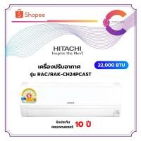 ราคา ส่งฟรี ‼️ HITACHI เครื่องปรับอากาศ Inverter Frost Wash รุ่น RAK-CH24PCAST ขนาด 22,000 BTU ประกันศูนย์ (25121915963)