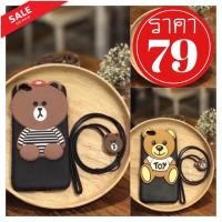 ราคา ★เคสซิลิโคนTPUหมีบราวน์|หมีทอยiPhone5/5s น่ารักสุดๆมาพร้อมสายคล้องคอ★ (2232750832)