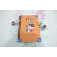 ราคา Thai for beginners book (12619597158)
