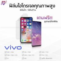 ราคา ⚡Focus Hydroplus ฟิล์มไฮโดรเจล โฟกัส Vivo| Y97 91 91i 72 85 93 31 19 17 15 12 3 30 50 20 1s มีทุกรุ่น (10223148456)