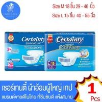 ราคา Certainty เซอร์เทนตี้ ผ้าอ้อม แบบเทป สำหรับผู้ใหญ่ ห่อใหญ่ 15-18 ชิ้น ไซด์ M-L (26381022385)
