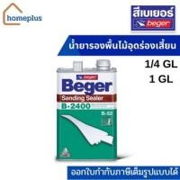 ราคา Beger B-2400 รองพื้นไม้อุดร่องเสี้ยน น้ำยารองพื้นไม้อุดร่องเสี้ยน เสริมการยึดเกาะ ไม่บัดบังลายไม้ (1/4 และ 1 แกลลอน) (16642648548)