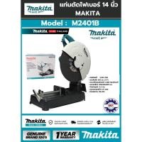ราคา Makita M2401B เครื่องตัดไฟเบอร์ 14" 2000วัตต์ รับประกัน 6 เดือน ศูนย์ MAKITA MAKITA M series (6070148317)