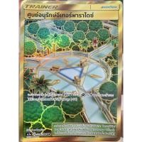 ราคา [ของแท้] ศูนย์อนุรักษ์อีเทอร์พาราไดซ์ (UR) AS5a 229/184 การ์ดโปเกม่อน ภาษาไทย Pokemon Trading Card Game (3047017285)