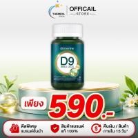 ราคา D9 INNO OILS™ Domenine ดีไนน์ โดเมนไนน์ พี่โดม ปกรณ์ลัม 1 กระปุก 30 Softgels [ของแท้ พร้อมส่ง] (45213497838)