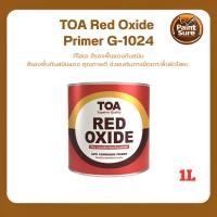 ราคา TOA รองพื้นแดงกันสนิมแดง G-1024 ขนาด 1 ลิตร กันสนิมเหล็ก สีกันสนิม รองพื้น สีรองพื้น (47162426027)