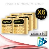 ราคา Onetouch Max Dot ถุงยางอนามัย วันทัช แม็กซ์ ดอท ผิวไม่เรียบ ขนาด 52 มม. 6 กล่อง (3023963119)