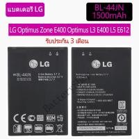 ราคา แบตเตอรี่ LG Optimus Zone E400 Optimus L3 E400 L5 E612 EAC61679601 P970 E510 LGE510 P690 E730 BL-44JN 1500mAh (7049993458)