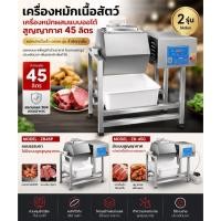 ราคา เครื่องหมักอัตโนมัติสูญญากาศ45ลิตร เครื่องผสมไก่ทอด เครื่องหมุนสุญญากาศ อุปกรณ์ทำแฮมเบอร์เกอร์และไก่ทอด (49161662123)