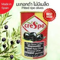 ราคา ครีสโป มะกอกดำ ไม่มีเม็ด มะกอกดำไร้เมล็ด มะกอกดำในน้ำเกลือ นำเข้าจากสเปน 387 g. (ออกใบกำกับภาษีได้) (25354629671)