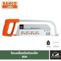 ราคา เลื่อยตัดโลหะ BAHCO รุ่น 306 (1508975924)