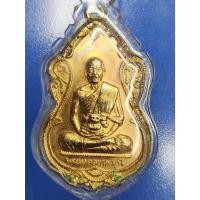 ราคา เหรียญสร้างศาลาการเปรียญ ปี 2519 พระมงคลเทพมุนี หลวงพ่อสด วัดปากน้ำ เนื้อให้เลือก2เนื้อ พร้อมเลี่ยมกรอบใส (29581579994)