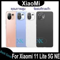 ราคา ใหม่ ฝาครอบแบตเตอรี่ด้านหลัง สําหรับ Xiaomi Mi 11 Lite 5G NE battery back cover Mi 11Lite 5G NE ฝาหลัง (28025595556)