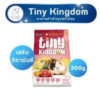 ราคา Tiny kingdom อาหารหนู แกสบี้ หนูตะเภา สูตรเสริมวิตามินซี 300G (58157232649)