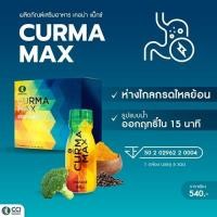 ราคา [สินค้าของแท้] CURMA MAX เคอม่า แม็กซ์ - กรดไหลย้อน ท้องอืด สารสกัดจากขมิ้นชัน รูปแบบน้ำ จึงช่วยให้การดูดซึมไว (49805192776)