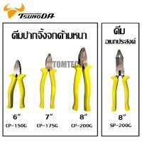 ราคา TSUNODA คีมปากจิ้งจก ด้ามหนา 678 นิ้ว CP-150G CP-175G CP-200G คีมอเนกประสงค์ 8 นิ้ว SP-200G การันตีคุณภาพดีที่สุด (42507532993)