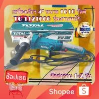 ราคา TOTAL เครื่องเจียร์ 4 นิ้ว ขนาด 1010 วัตต์ รุ่น TG1121006/TG11010056 ( Angle Grinder ) รุ่นงานหนัก (10973859990)