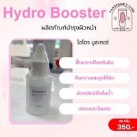 ราคา Hydro-Booster Serum 30ml (53856919541)
