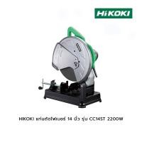 ราคา HIKOKI แท่นตัดไฟเบอร์ 14 นิ้ว รุ่น CC14ST 2200W แท่นตัด รุ่นงานหนัก แท่นตัดเหล็ก (23262494274)