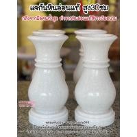 ราคา แจกันหินอ่อนแท้ สูง30ซม สีขาวหินอ่อนแท้100%, แจกันหินอ่อนสูง30ซม, แจกันสูง30ซม กลึงจากมือคนทั้งชิ้น (ปลีก-ส่ง) (20480030781)