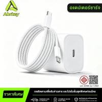 ราคา หัวชาร์จเร็ว+สายชาร์จเร็ว PD20W USB C Power Adapter อะแดปเตอร์ชาร์จเร็ว 30W 45วัตต์ รองรับรุ่น i7~17 (44761785695)