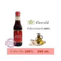 ราคา *KETO* น้ำมันงา 100% 295ml. น้ำมันงาจีนธรรมชาติ Pure Sesame Oil ตรามังกรคู่ Premium Grade (12251443301)