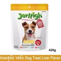 ราคา ขนมสุนัข Jerhigh เจอร์ไฮ สติ๊ก รสตับ ขนมสำหรับสุนัข 420 กรัม (1ห่อ) Jerhigh Liver Stick Dog Snack Dog Treat 420g (1bag) (8643904601)