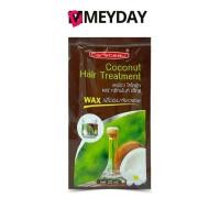 ราคา Carebeau Hair แคร์บิว แฮร์ Treatment Wax Coconut ทรีทเม้นท์ แว๊กซ์ มะพร้าว 20ml. (43751992417)