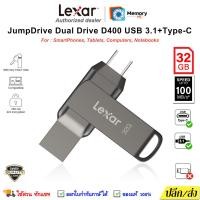 ราคา (ส่งด่วน/ขายส่ง) LEXAR Flashdrive Dual Drive JumpDriveD400 32GB (100MB) TypeC USB3.1 แฟลชไดร์ฟ โทรศัพท์ แท็บเล็ต แท้ (29653825297)