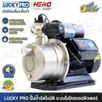 ราคา LUCKY PRO / LUCKYPRO ปั๊มน้ำ ปั๊มน้ำอัตโนมัติ (3 ใบพัด) รุ่น SMP370 (370W) / SMP680 (680W) ++ไม่มีฝาครอบ++ (25379620303)