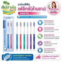 ราคา แปรงสีฟัน กิฟฟารีน เฟลกซ์ (ด้ามยาง) (43281573119)