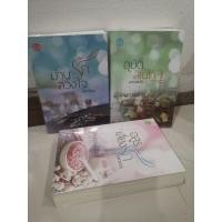 ราคา ม่านรักลวงใจ(มหาโชค)​#อสูรเสี่ยงรัก(มหาลาภ)​#อุบัติเสน่หา(มหาเสน่ห์)​#นิยายมือสอง (7462475162)