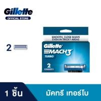 ราคา ยิลเลตต์ มัคทรี เทอร์โบ ใบมีดโกน แพ็ค 2 ชิ้น Gillette Mach3 Turbo Blade 2 Cartridges Refills (7364161766)