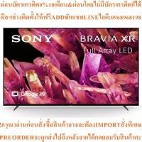 ราคา SONY4KทีวีBRAVIA XR85X90K UHD LED85"GoogleTVรุ่นXR-85X90Kสินค้าใหม่ๆต้องสั่งเบิกจากศูนย์แท้ๆ100%PREORDERฟรีSOUNDBARลำโพง (51751344916)