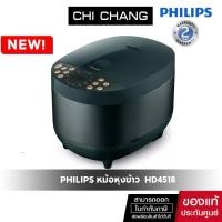 ราคา (สินค้าตั้งโชว์*ประกัน 2 ปีเต็ม) Philips Digital Rice Cooker HD4518/62 หม้อหุงข้าวระบบคอมพิวเตอร์ ความจุ1.8 ลิตร (23702694641)