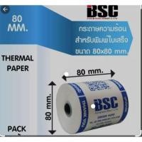 ราคา กระดาษความร้อน-เทอร์มอล สลิป-ใบเสร็จ คุณภาพดี 80mm x 80 mm แพ็ค 7 ม้วน (16502285382)