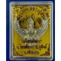 ราคา พญาครุฑลอยองค์รุ่นแรก หลวงปู่สรวง เทวดาเล่นดิน วัดไพรพัฒนา จ.ศรีสะเกษ ชุบเงิน (3356189249)