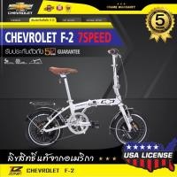 ราคา CHEVROLET จักยานพับได้ 16 นิ้ว รุ่น F-2 (สีขาว) (448245398)