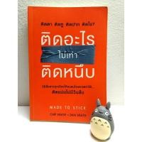 ราคา ติดอะไรไม่เท่าติดหนึบ (มือสอง) (9393005693)