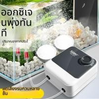 ราคา ปั๊มเพิ่มออกซิเจน ปั๊มออกซิเจนในตู้ปลา ปั๊มผลิตออกซิเจนสำหรับเลี้ยงปลา ปริมาณลมมาก เงียบ สำหรับใช้ในบ้าน (56058499611)