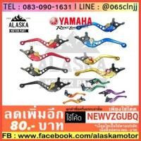 ราคา มือเบรคมอเตอร์ไซค์ ปรับระดับ Yamaha Aerox / Grand Filano / Nouvo (2308701271)