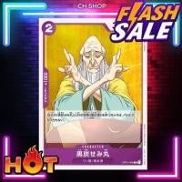 ราคา (OP01-099) One Piece card game - Kurozumi Semimaru การ์ด เกมส์ วันพีซ การ์ดวันพีซ วันพีซการ์ดเกม การ์ดสะสม ของสะสม (22650957704)